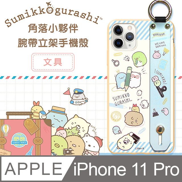 SAN-X 授權 角落小夥伴 iPhone 11 Pro 5.8吋 腕帶立架保護殼 支架手機殼(文具)