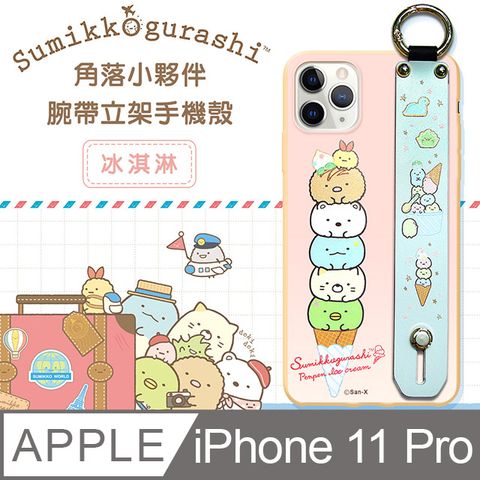 San-X授權 角落小夥伴 iPhone 11 Pro 5.8吋 腕帶立架保護殼 支架手機殼(冰淇淋)