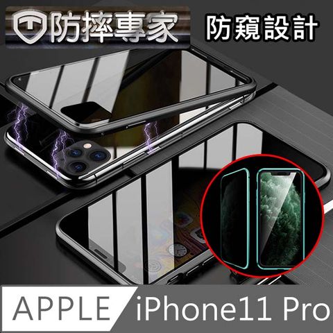 保護隱私，安心使用手機防摔專家 iPhone11 Pro防偷窺磁吸雙面鋼化玻璃保護殼 黑