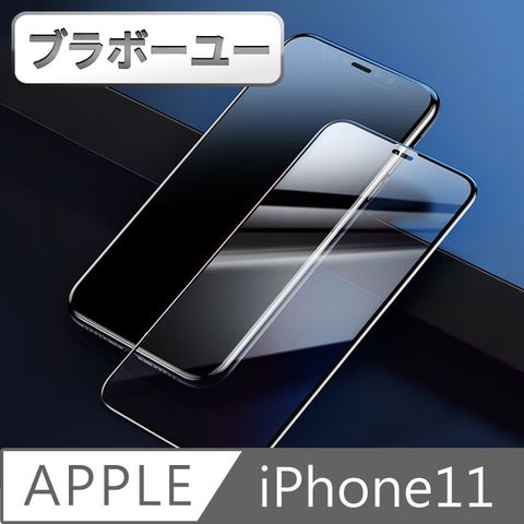 一一iPhone11 全滿版3D曲面9H鋼化玻璃保護貼 黑 6.1吋