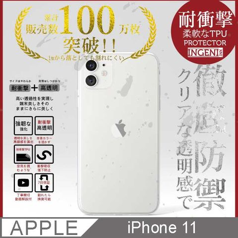 【INGENI徹底防禦】iPhone 11 手機殼 保護殼 透明殼 軟殼 高透明材質 全軟TPU