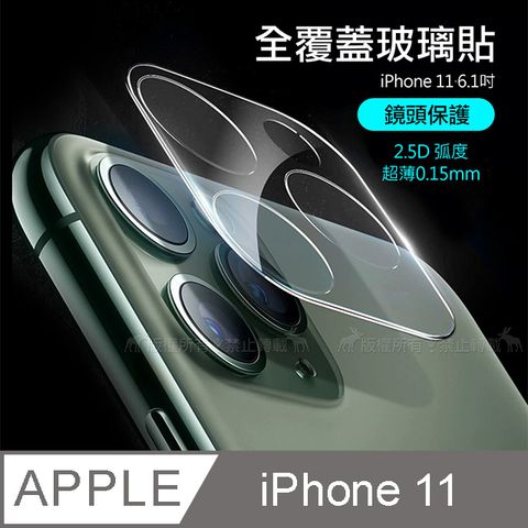 2.5D一體成型  iPhone 11 6.1吋  全包覆9H頂級鋼化玻璃膜 鏡頭貼(盒裝)