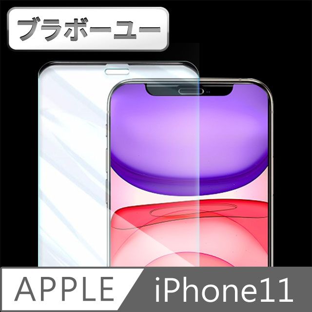  一一iPhone11 不擋屏無邊曲面高清鋼化保護貼