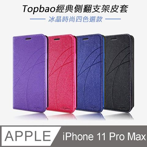 ✪Topbao iPhone 11 Pro Max 冰晶蠶絲質感隱磁插卡保護皮套 (紫色)✪