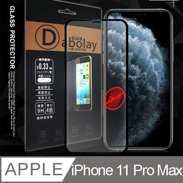  全膠貼合 iPhone 11 Pro Max 6.5吋 霧面滿版疏水疏油9H鋼化頂級玻璃膜(黑) 防指紋 玻璃貼