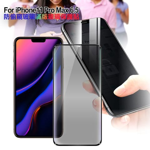 CITY for iPhone11 Pro Max 6.5 防偷窺玻璃滿版玻璃保護貼-黑