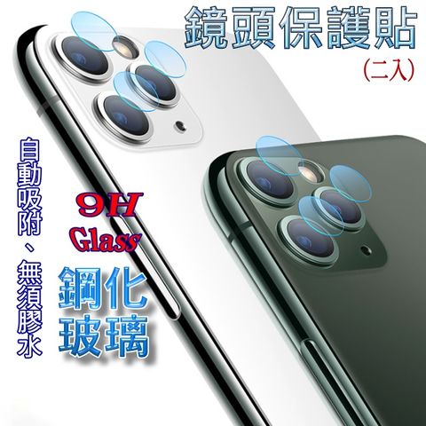 iPhone 11 Pro Max 硬度9H優化防爆玻璃鏡頭保護貼 (三鏡頭*二入組)