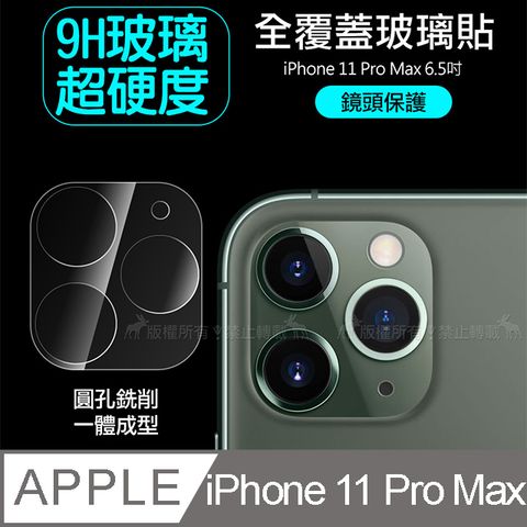 一體成型  iPhone 11 Pro Max 6.5吋  全包覆9H頂級鋼化玻璃膜 鏡頭貼