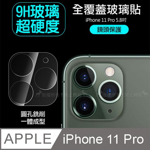 一體成型  iPhone 11 Pro 5.8吋  全包覆9H頂級鋼化玻璃膜 鏡頭貼