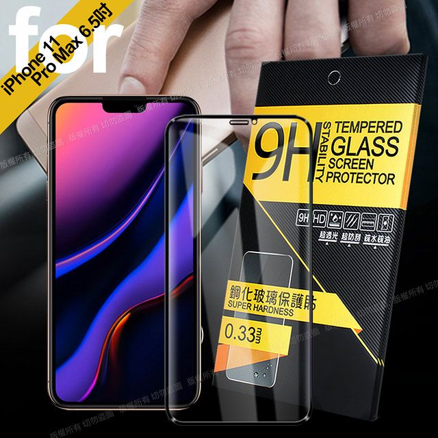 NISDA  for iPhone11 Pro Max 6.5 全面呵護 2.5D滿版鋼化玻璃保護貼-黑-2張