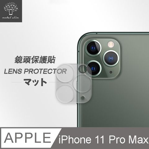 Metal-SlimApple iPhone 11 Pro Max 3D全包覆鋼化玻璃鏡頭貼