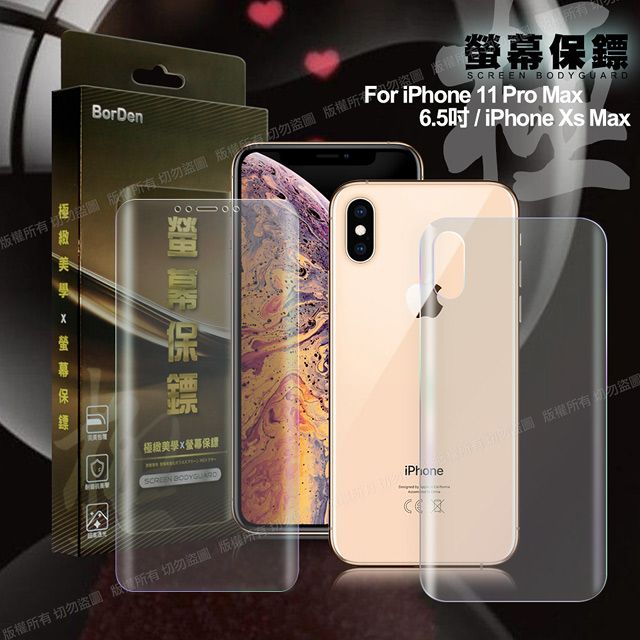 BorDen  霧面 極緻螢幕保鏢 iPhone 11 Pro Max 滿版自動修復保護膜 保護貼(前後膜)