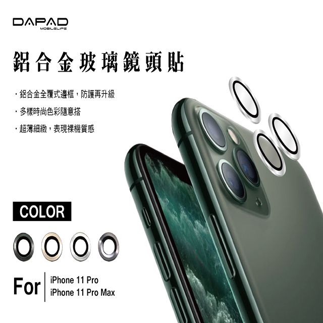 Dapad  for APPLE iPhone 11 Pro / 11 Pro Max ( 6.5吋 )   ( 鋁合金鏡頭保護貼 )-滿版玻璃-三個