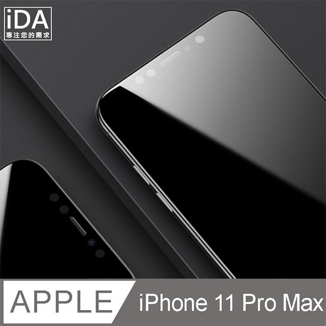 Ida  Apple iPhone 11 Pro Max 9H強化玻璃滿版保護貼(亮面)