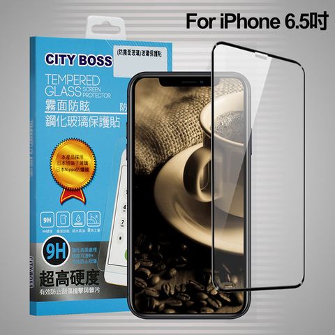 CITY BOSS CITYBOSS for iPhone11 Pro Max / iPhone Xs Max 霧面防眩鋼化玻璃保護貼-黑