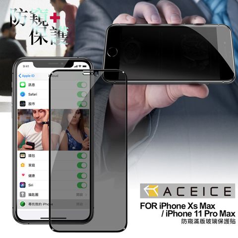 PET HOME 寵物當家 ACEICE for iPhone11 Pro Max / iPhone Xs Max 防窺滿版玻璃保護貼-黑