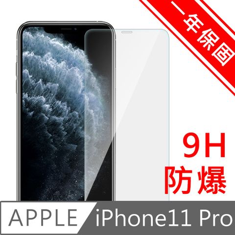 一年保固Diamant iPhone11 Pro 非滿版9H防爆鋼化玻璃貼