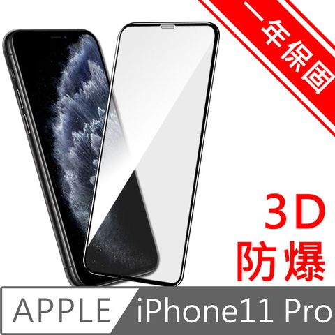 一年保固Diamant iPhone11 Pro 全滿版3D曲面防爆鋼化玻璃貼 黑