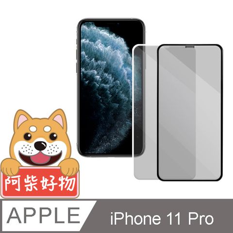 Apple 蘋果 阿柴好物  iPhone 11 Pro 3D全膠滿版玻璃貼