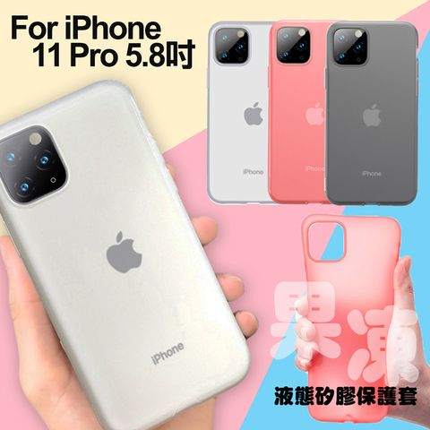 Baseus 倍思 for iPhone 11 Pro 5.8吋 果凍液態矽膠保護套