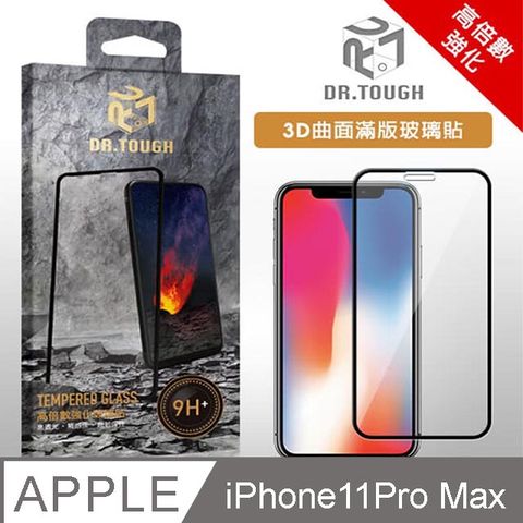 DR.TOUGH iPhone 11 Pro Max 3D曲面滿版強化玻璃保護貼