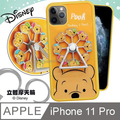 迪士尼正版授權 iPhone 11 Pro 5.8 吋 摩天輪指環扣 防滑支架手機殼(維尼)