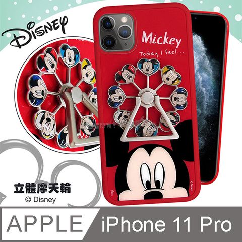 迪士尼正版授權 iPhone 11 Pro 5.8 吋 摩天輪指環扣 防滑支架手機殼(米奇)