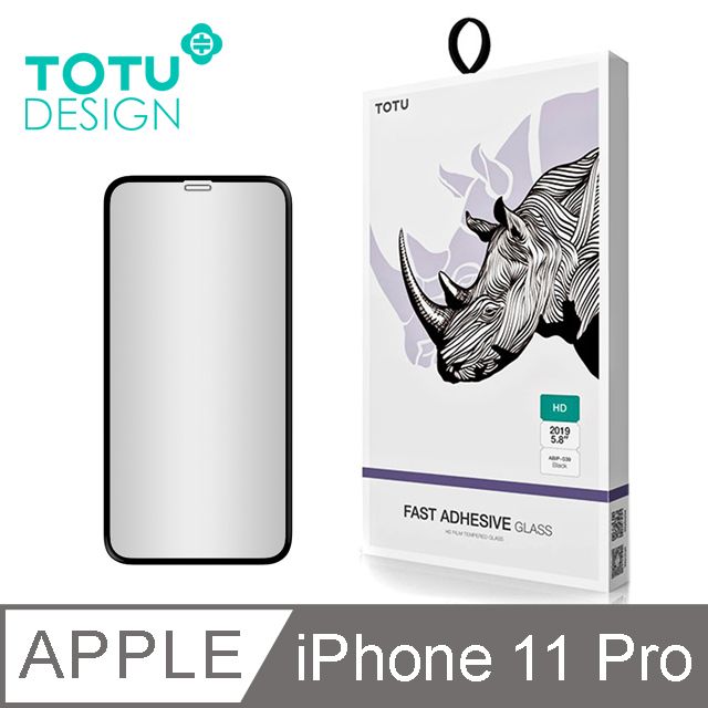 TOTU iPhone11Pro速貼膜滿版防偷窺鋼化膜保護貼 i11Pro 5.8吋 犀牛家族