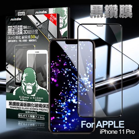 WORLDS BEST NISDA for iPhone 11 Pro 3D滿版超硬度黑鑽膜玻璃貼-黑