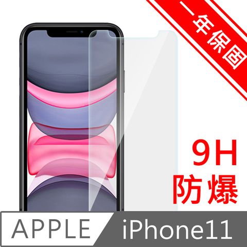 Diamant iPhone11 非滿版9H防爆鋼化玻璃貼