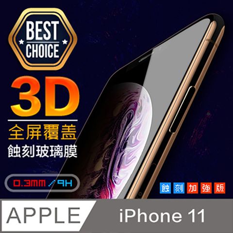 3D曲面弧邊覆蓋iPhone 11【6.1吋】滿版鋼化玻璃膜【蝕刻加強版】真空吸附力效果升級