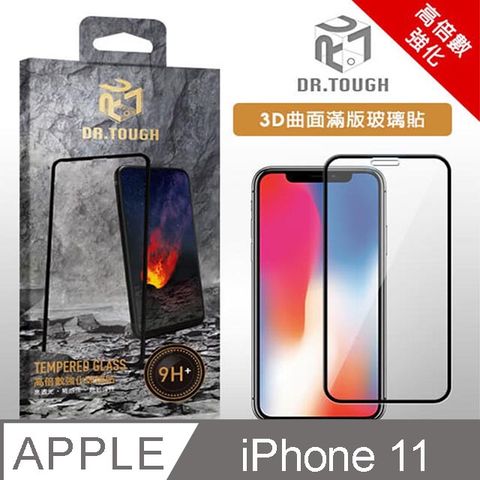 DR.TOUGH iPhone 11 3D曲面滿版強化玻璃保護貼