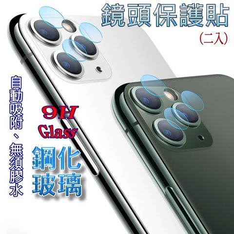 iPhone 11 Pro 硬度9H優化防爆玻璃鏡頭保護貼 (3片*二入組)