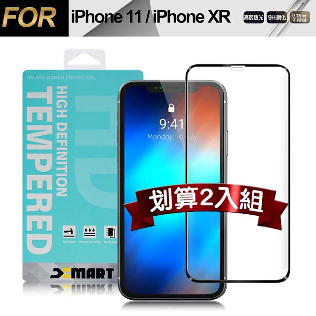 X mart Xmart for iPhone 11 / iPhone XR 用 高透光2.5D滿版玻璃貼- 黑 2入