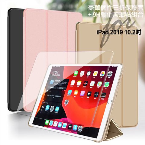 AISURE for iPad 2019 10.2吋豪華三折保護套+9H鋼化玻璃貼組合