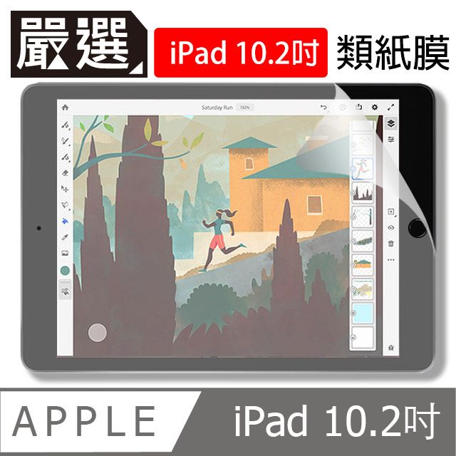   嚴選 iPad 7代10.2吋 2019繪圖專用類紙膜保護貼