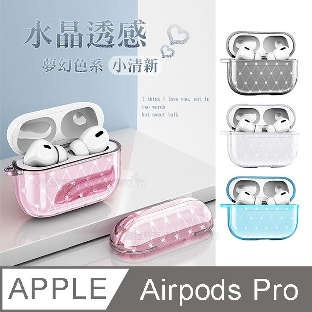  水晶透感 Airpods Pro 閃亮人魚紋 藍牙耳機保護套 附掛勾 適用蘋果藍牙耳機第三代