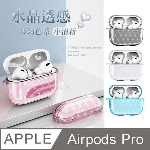 水晶透感Airpods Pro閃亮人魚紋 藍牙耳機保護套 附掛勾 適用蘋果藍牙耳機第三代