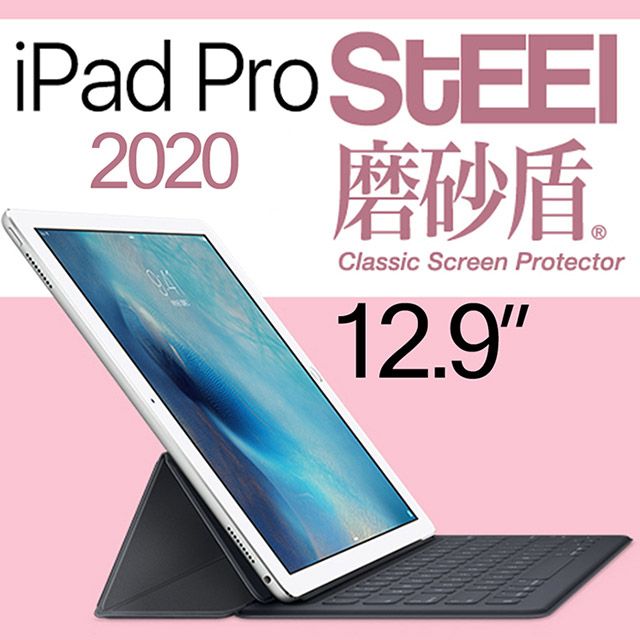 STEEL 磨砂盾 iPad Pro 12.92020超薄霧面鍍膜螢幕保護貼