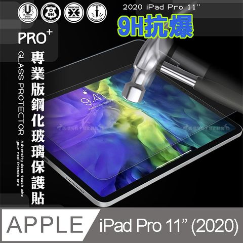 超抗刮 2020 iPad Pro 11吋 專業版疏水疏油9H鋼化玻璃膜 平板玻璃貼