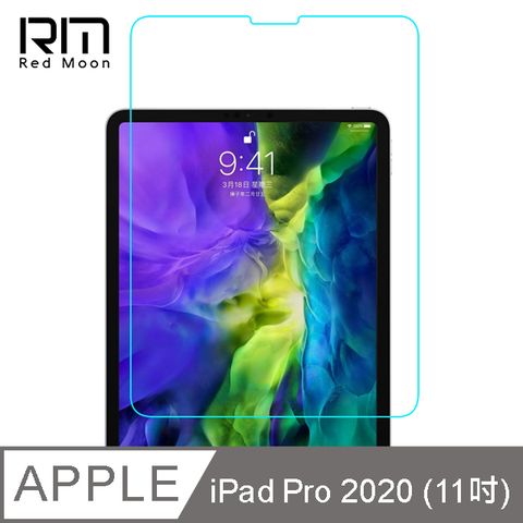 RedMoon APPLE iPad Pro 2020 (11吋) 9H平板玻璃保貼 鋼化保貼