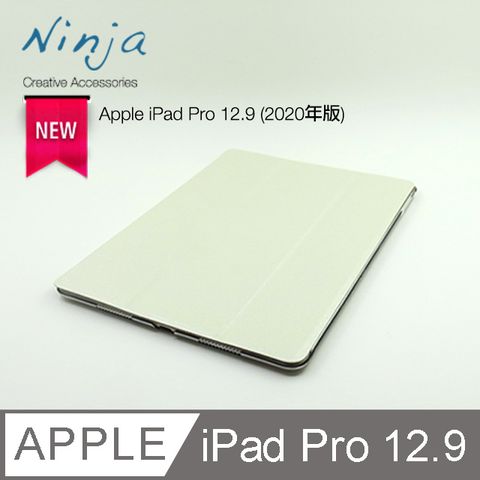 Ninja 東京御用 Apple iPad Pro 12.9 (2021年版/2020年版)專用精緻質感蠶絲紋站立式保護皮套(白色)