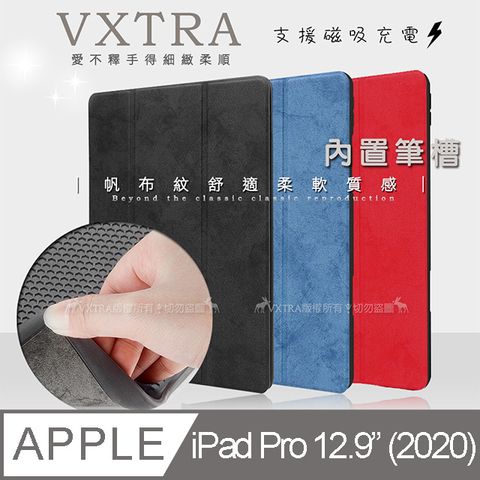 VXTRA2020 iPad Pro 12.9吋帆布紋 筆槽矽膠軟邊三折保護套 平板皮套