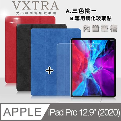 VXTRA2020 iPad Pro 12.9吋帆布紋 筆槽矽膠軟邊三折保護套+9H鋼化玻璃貼(合購價)