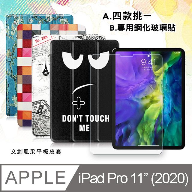 VXTRA 飛創  2020 iPad Pro 11吋 文創彩繪 隱形磁力皮套+9H鋼化玻璃貼(合購價)