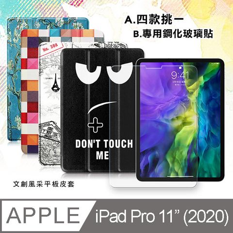 VXTRA 飛創 2020 iPad Pro 11吋 文創彩繪 隱形磁力皮套+9H鋼化玻璃貼(合購價)