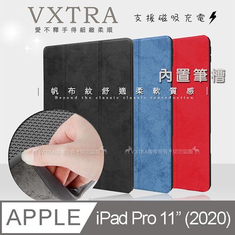VXTRA2020 iPad Pro 11吋帆布紋 筆槽矽膠軟邊三折保護套 平板皮套