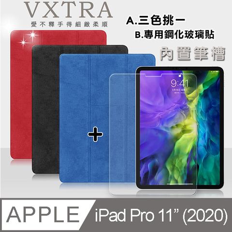 VXTRA2020 iPad Pro 11吋帆布紋 筆槽矽膠軟邊三折保護套+9H鋼化玻璃貼(合購價)