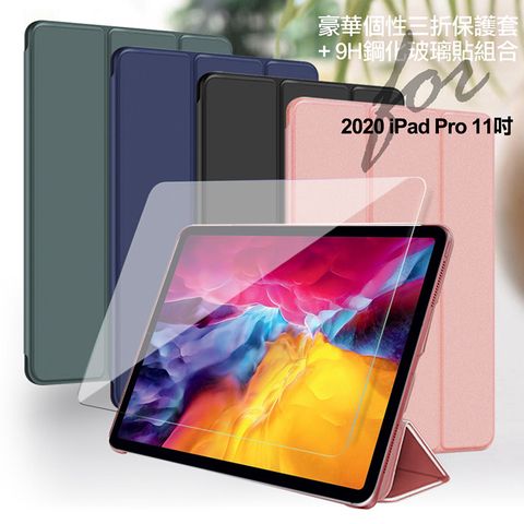AISURE for 2020 iPad Pro 11吋豪華三折保護套+9H鋼化玻璃貼組合
