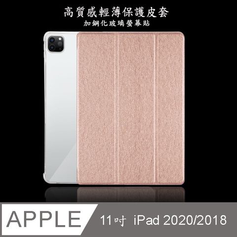 【LS71輕薄款】蠶絲紋11吋iPad平板保護皮套(適用11吋 iPad 2020/2018)(香檳金)